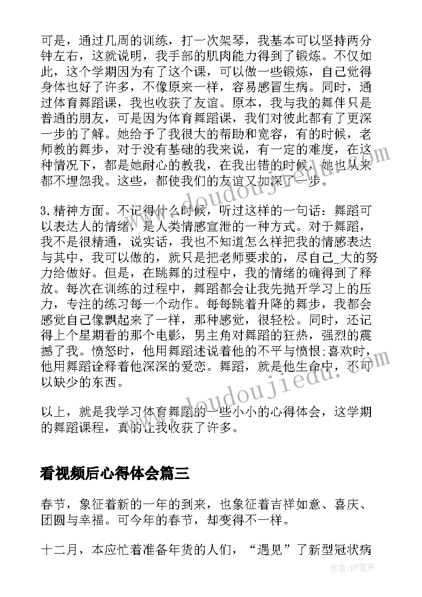 2023年看视频后心得体会 写心得体会视频(通用9篇)