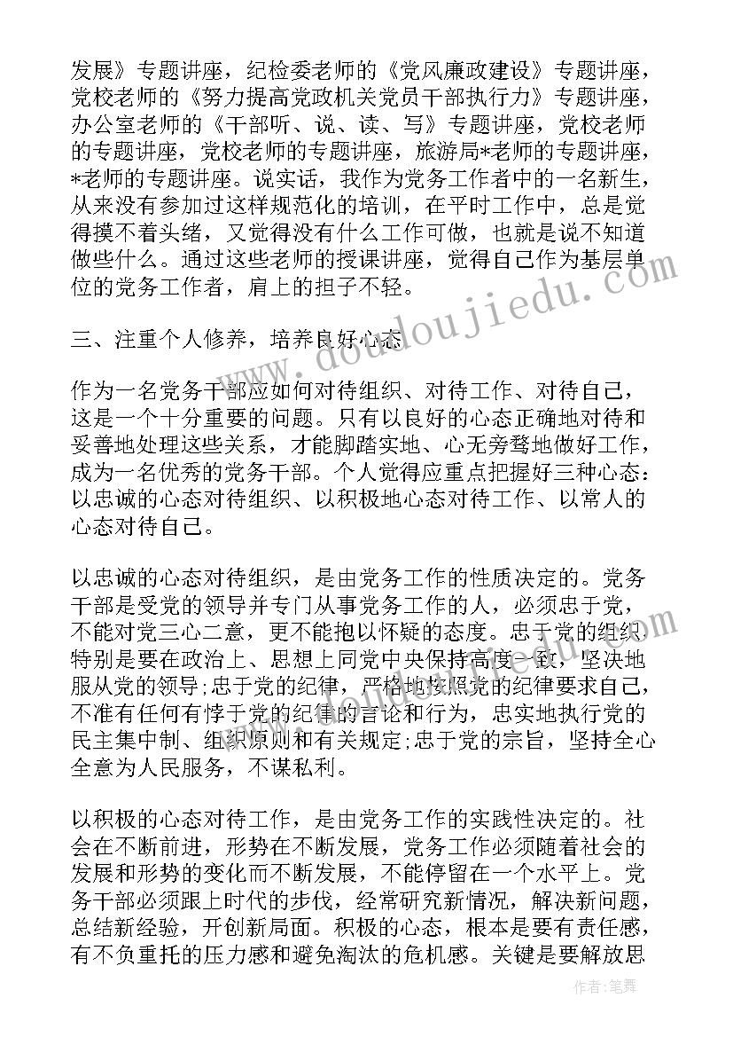 最新党建培训的心得体会 基层党建培训心得体会(大全5篇)