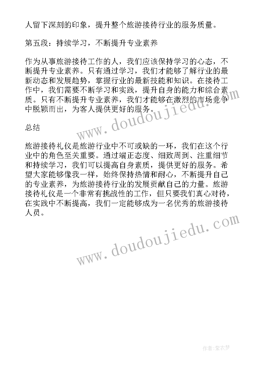 旅游礼仪心得体会 旅游接待礼仪心得体会(汇总5篇)