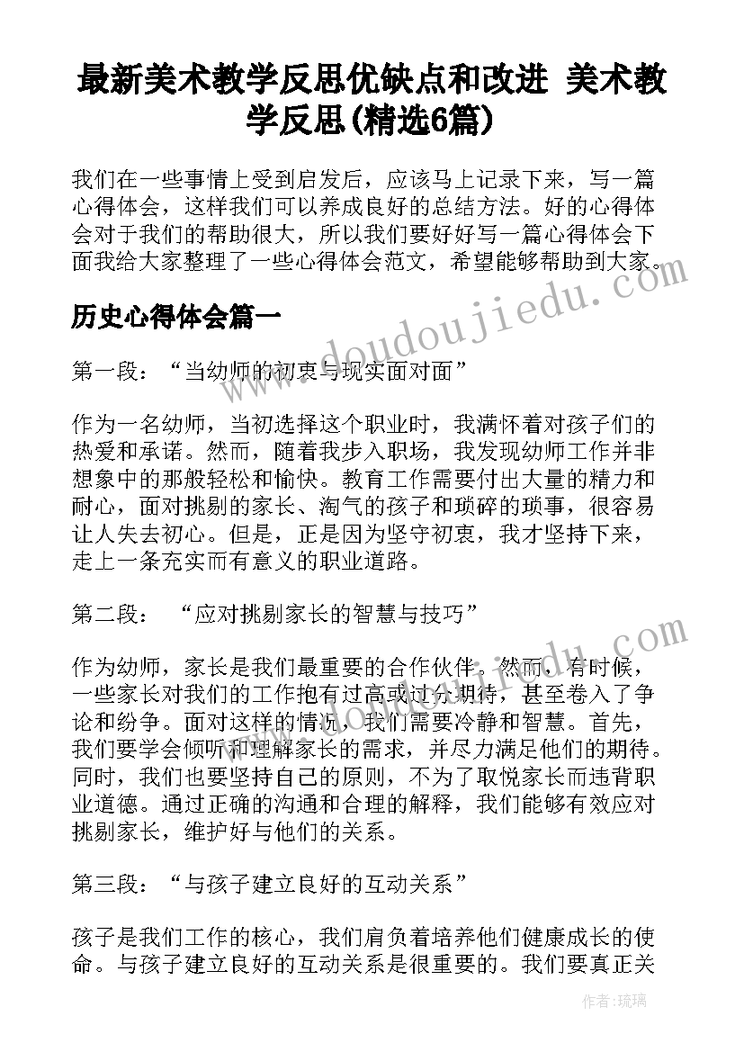 最新美术教学反思优缺点和改进 美术教学反思(精选6篇)