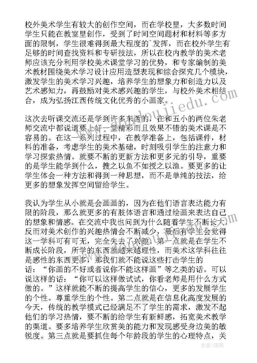 美术组教研心得体会 美术教研的心得体会(汇总5篇)