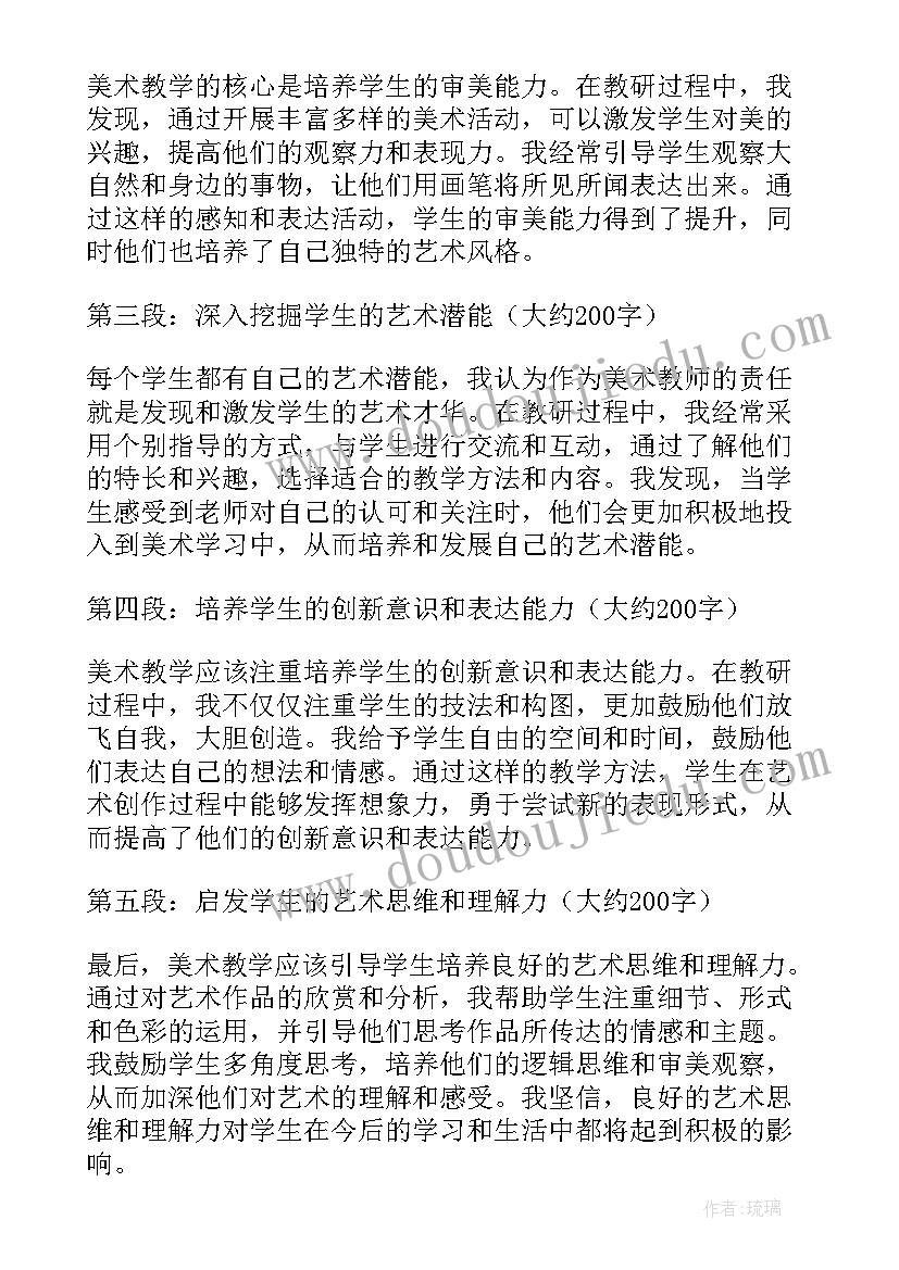 美术组教研心得体会 美术教研的心得体会(汇总5篇)