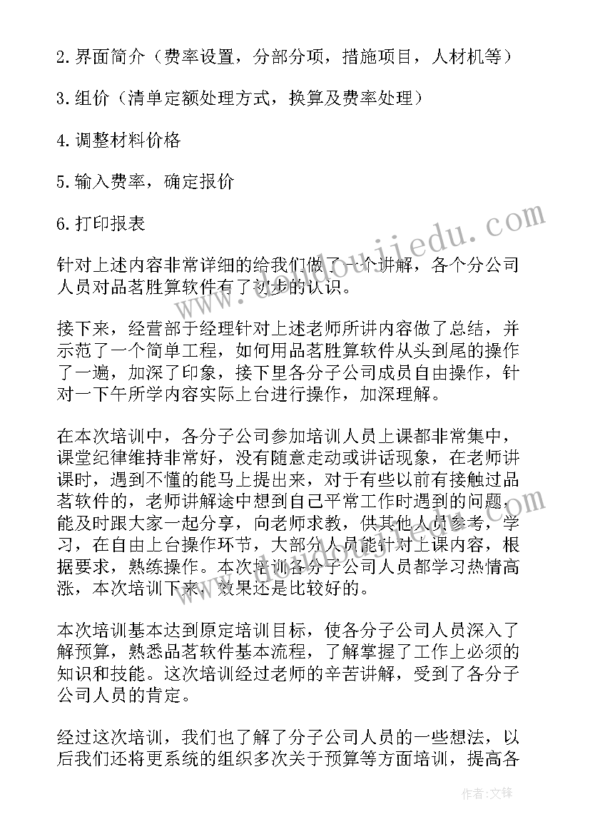 给员工培训的内容 新员工培训工作总结(模板9篇)