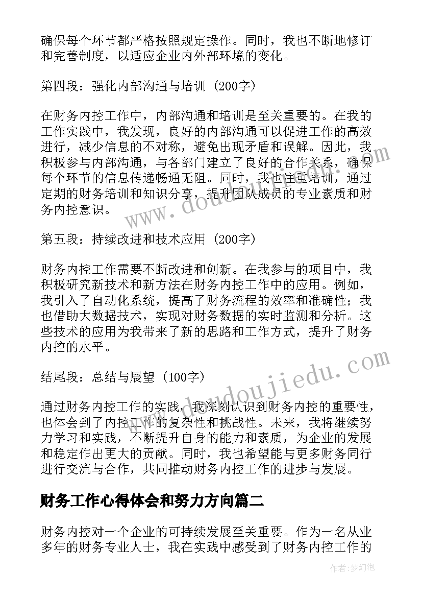 最新财务工作心得体会和努力方向 财务内控工作心得体会(优质8篇)