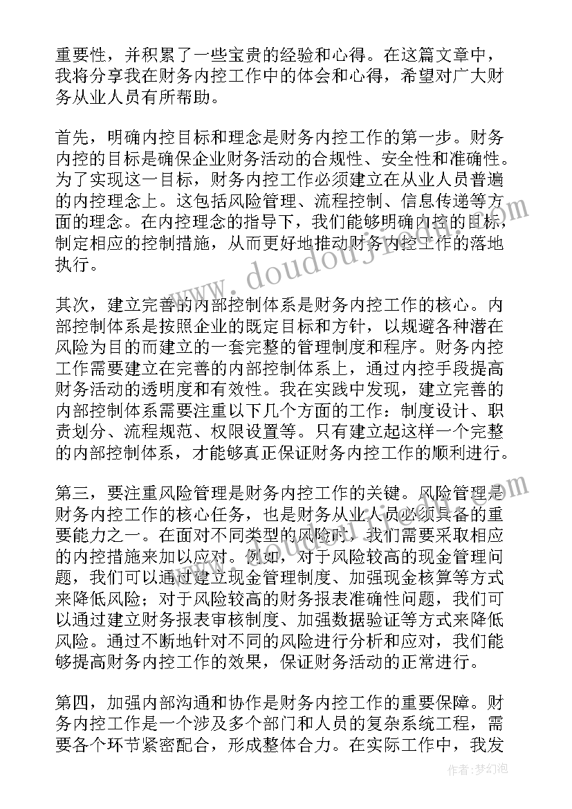 最新财务工作心得体会和努力方向 财务内控工作心得体会(优质8篇)