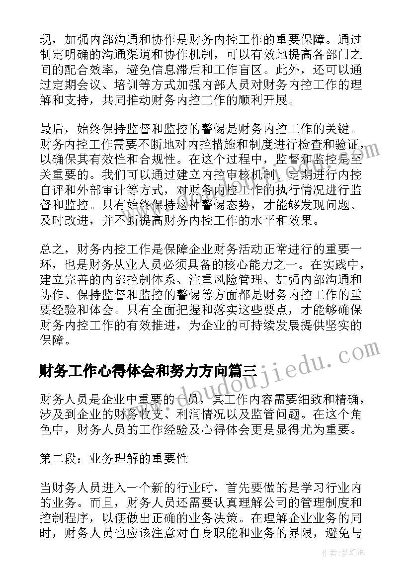 最新财务工作心得体会和努力方向 财务内控工作心得体会(优质8篇)