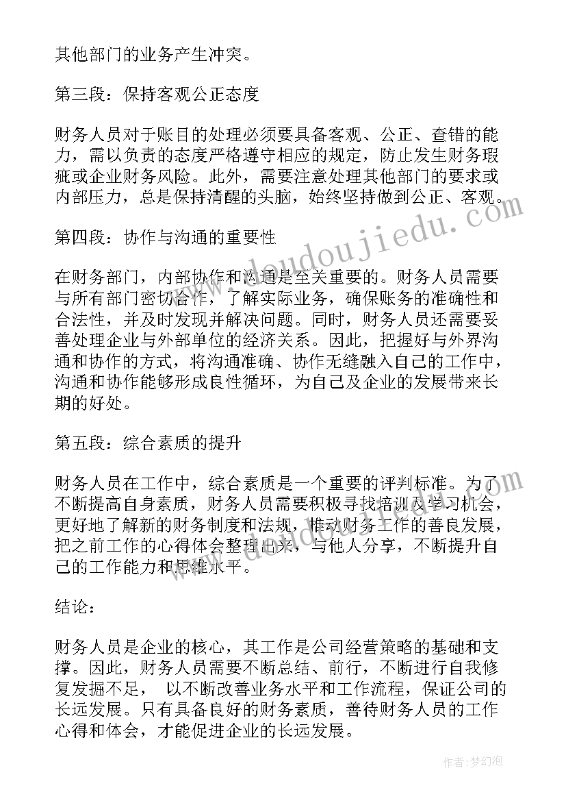 最新财务工作心得体会和努力方向 财务内控工作心得体会(优质8篇)