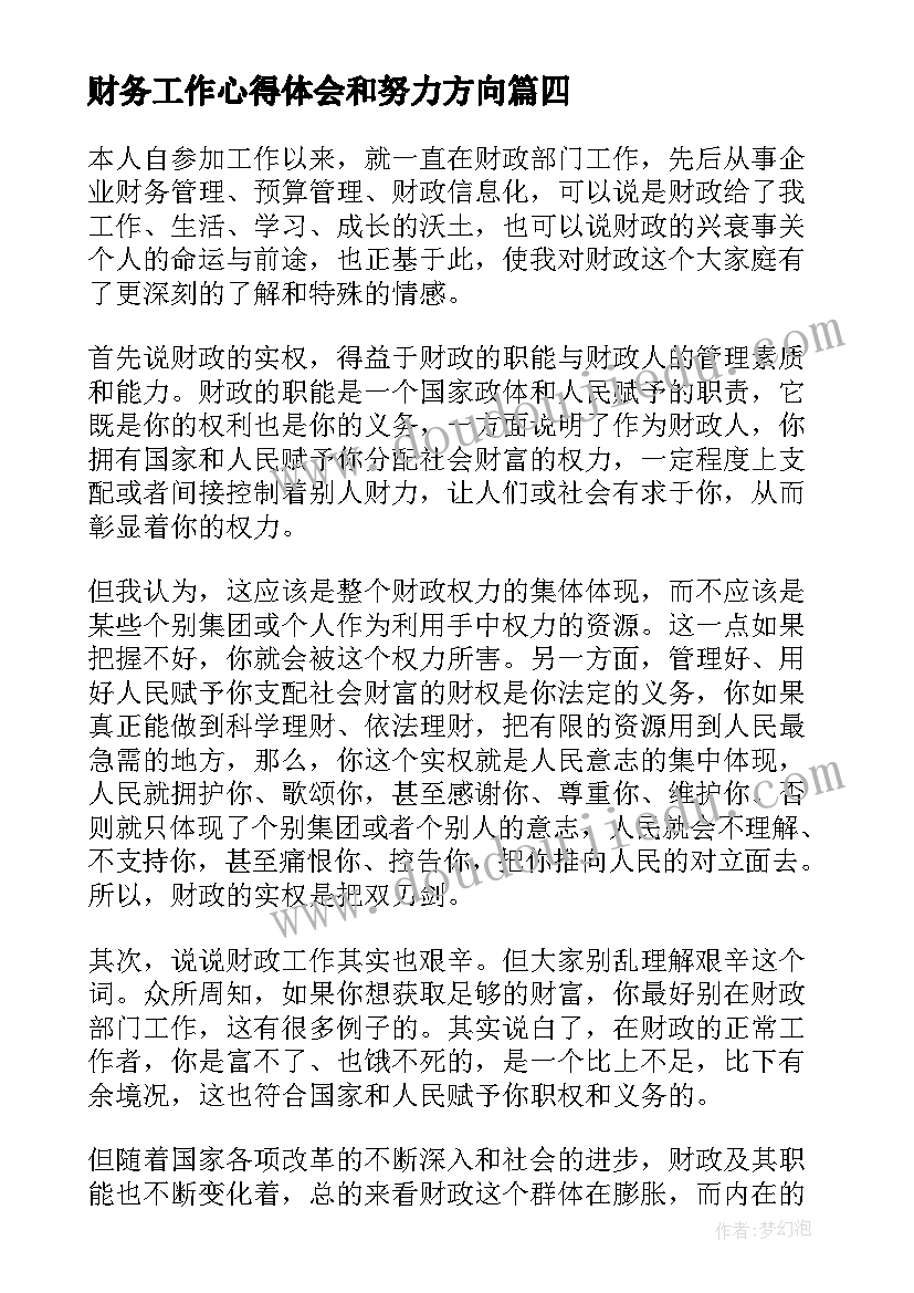 最新财务工作心得体会和努力方向 财务内控工作心得体会(优质8篇)