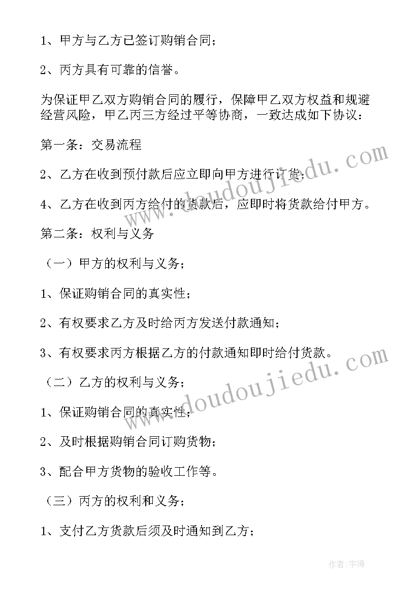 最新第二方担保合同 第三方担保购销合同合集(模板5篇)