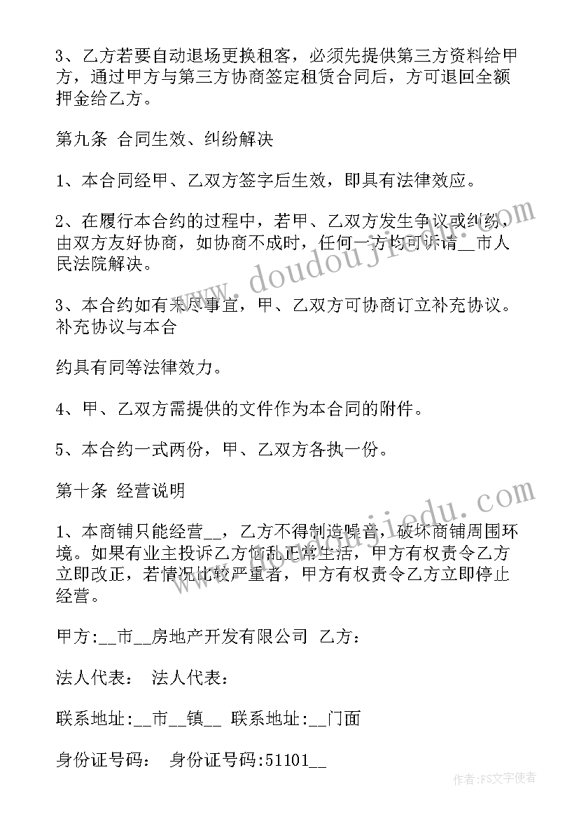 最新签订租赁商铺合同(精选6篇)