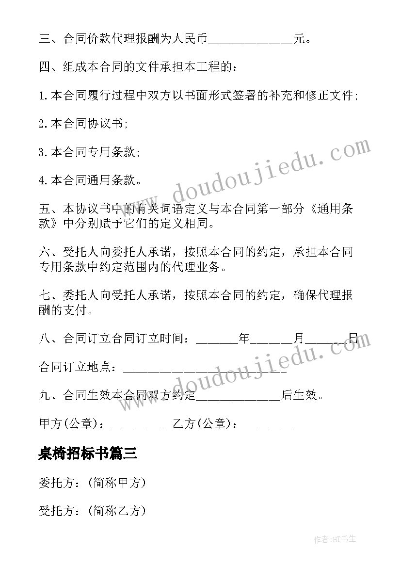 最新桌椅招标书 建筑材料招标采购合同共(优质5篇)