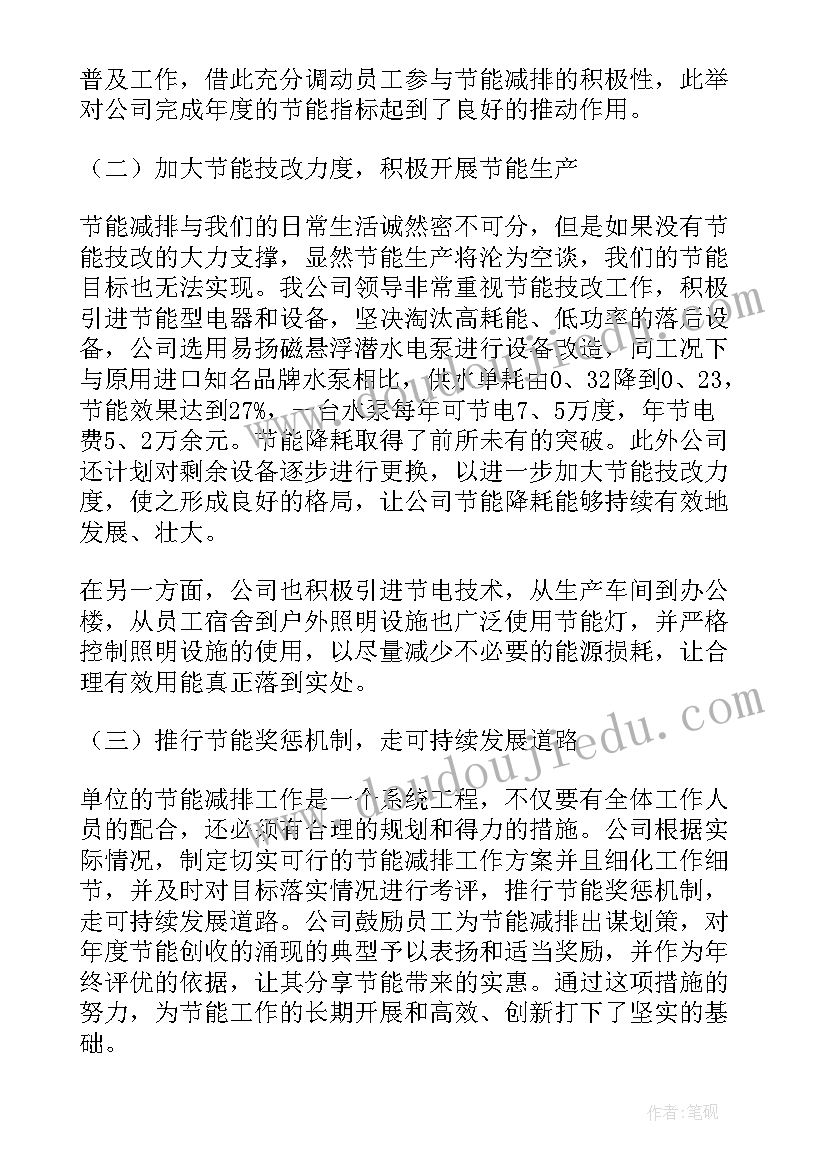 2023年节能双控存在的困难问题 节能低碳工作总结(优秀6篇)