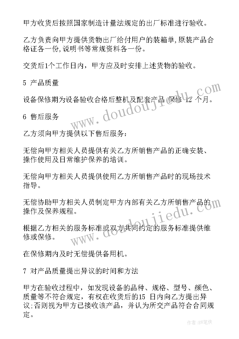 人造纤维原材料 设备采购合同(优质9篇)