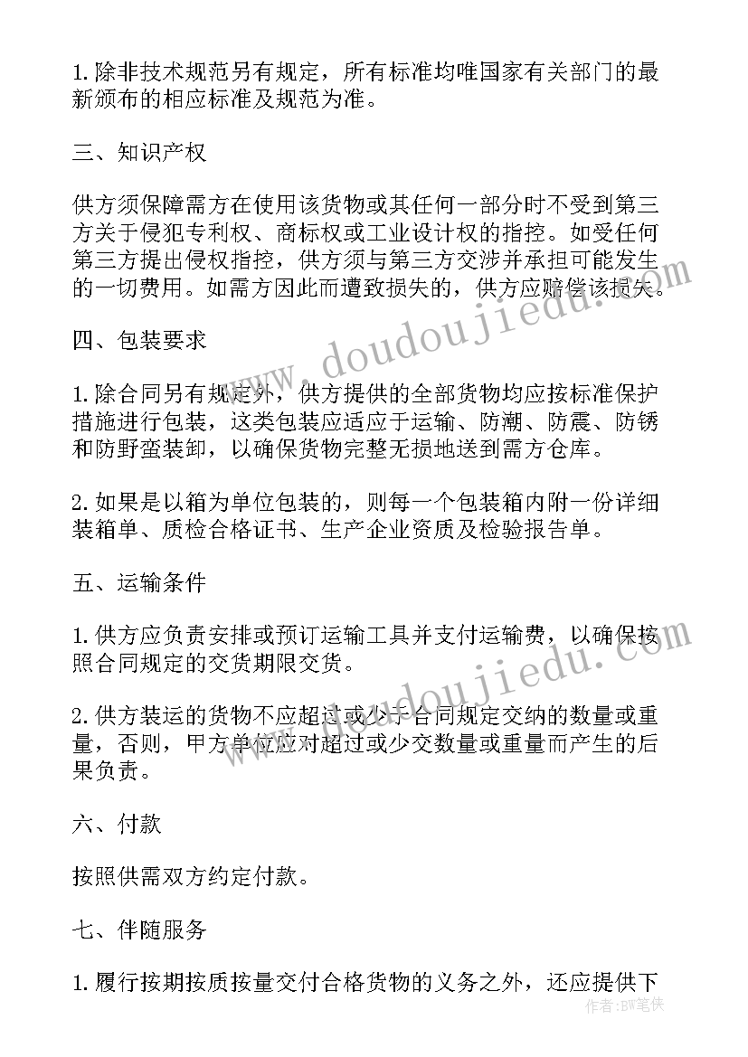 人造纤维原材料 设备采购合同(优质9篇)