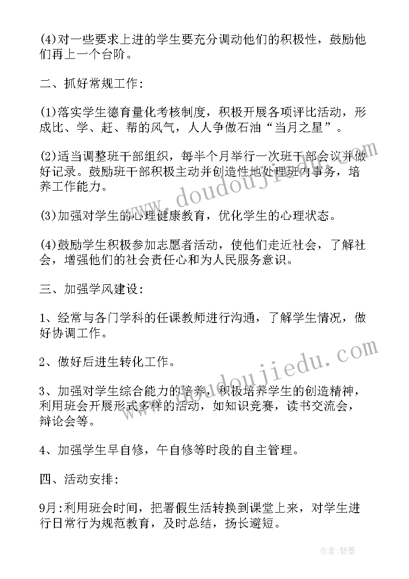 三年级级美术计划表做 三年级班队活动计划表(汇总5篇)