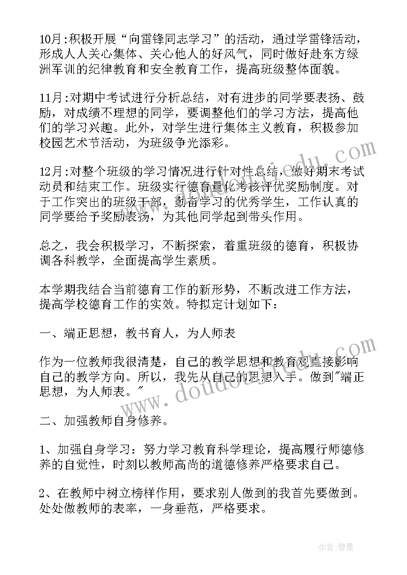 三年级级美术计划表做 三年级班队活动计划表(汇总5篇)