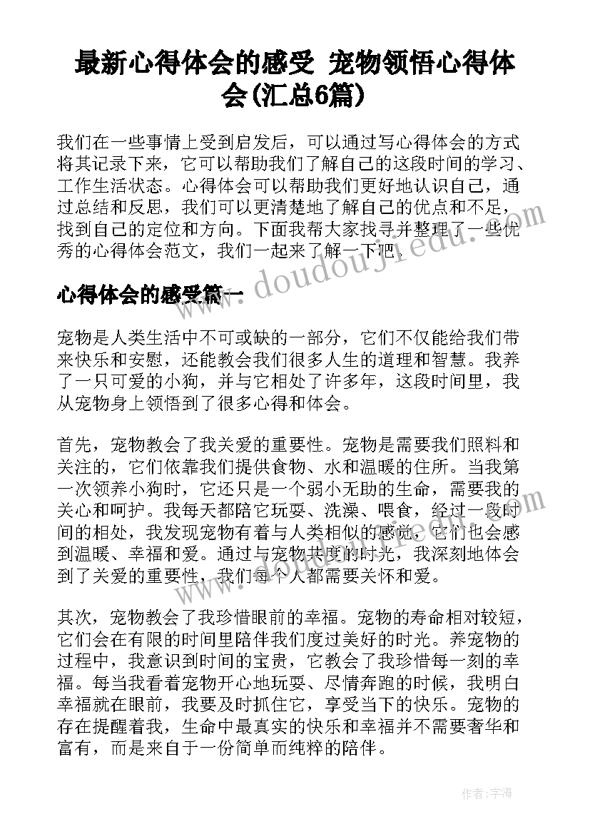 2023年参加爱心社团的心得体会 小学奉献爱心收获真情(优质5篇)