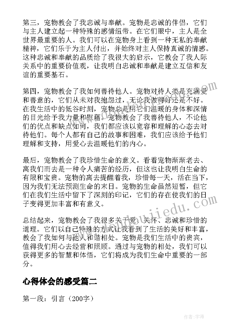 2023年参加爱心社团的心得体会 小学奉献爱心收获真情(优质5篇)