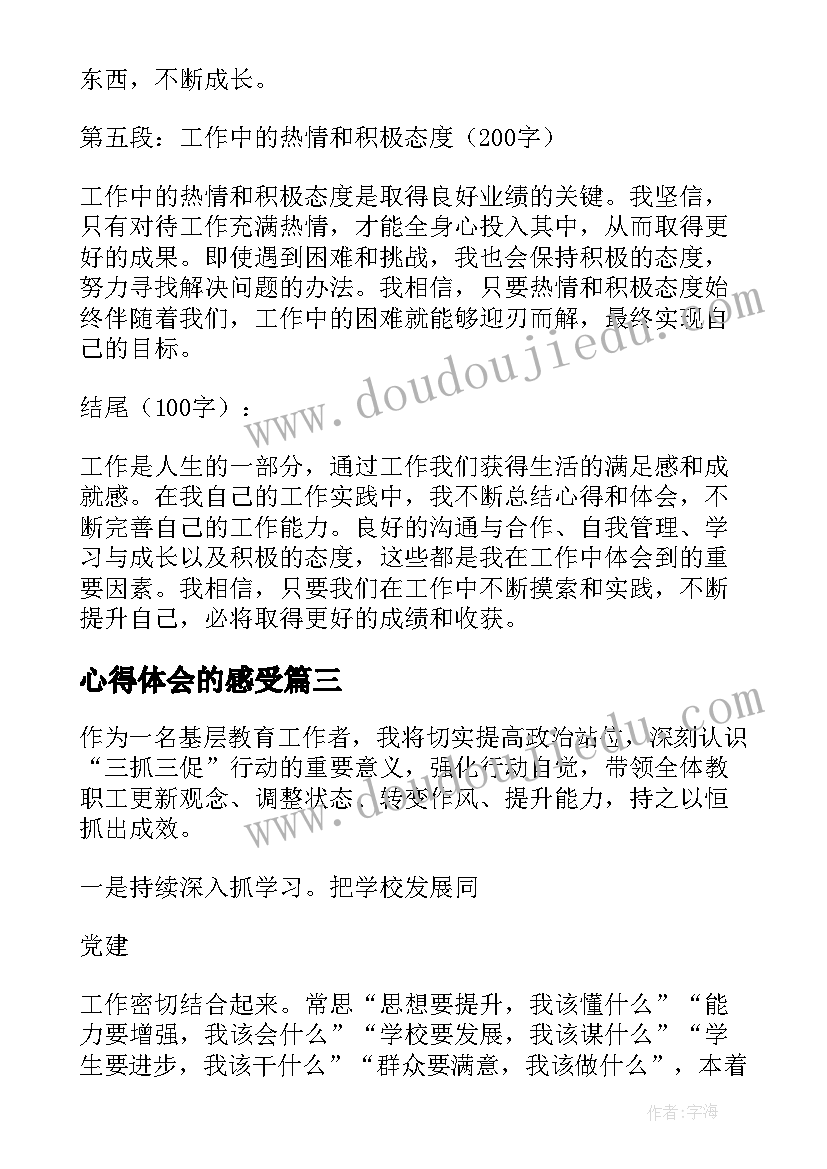 2023年参加爱心社团的心得体会 小学奉献爱心收获真情(优质5篇)