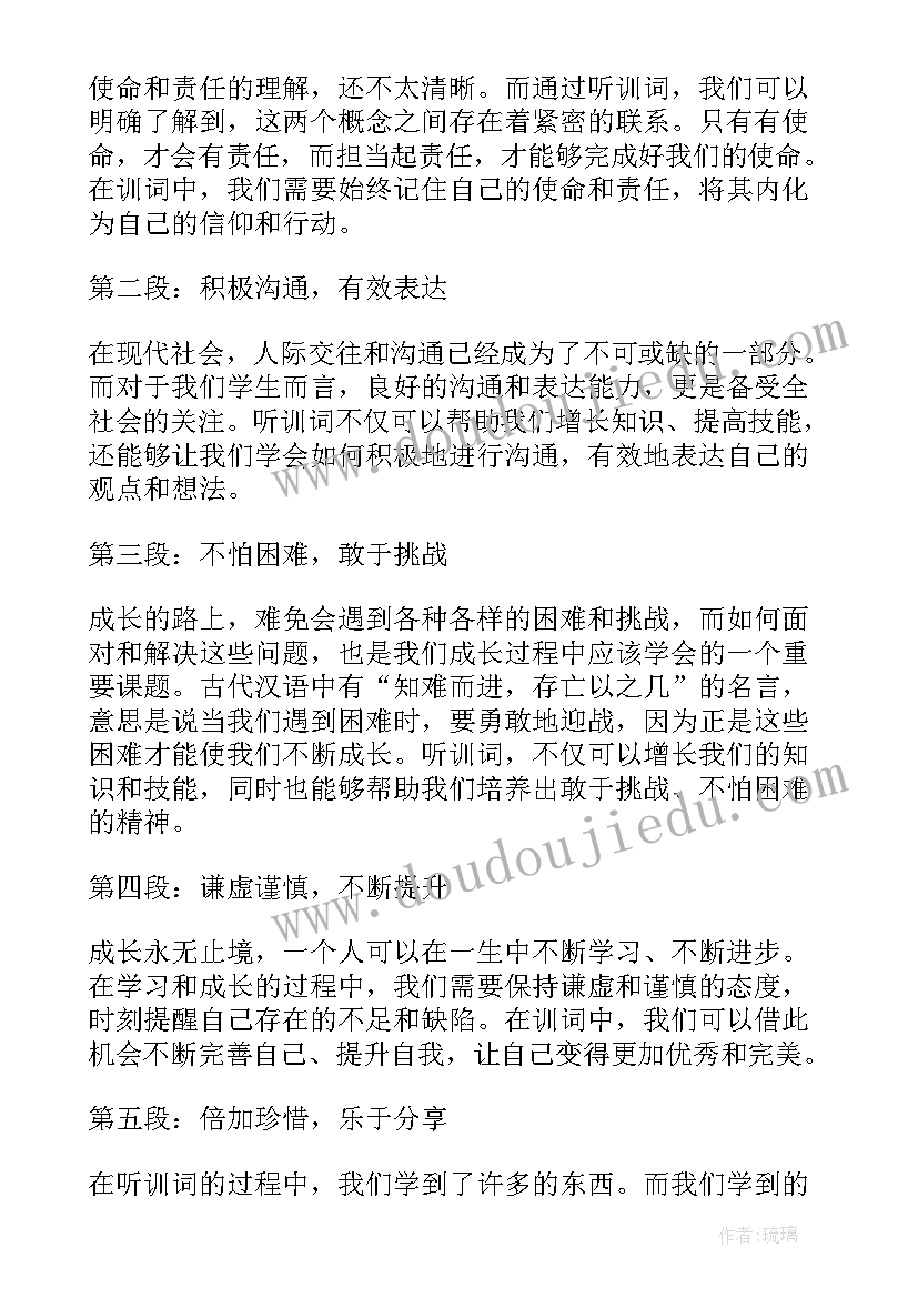 最新训词心得体会武警(实用5篇)