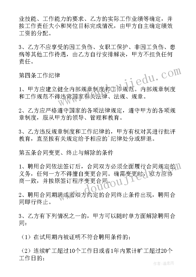 在公司上班签的协议(精选8篇)