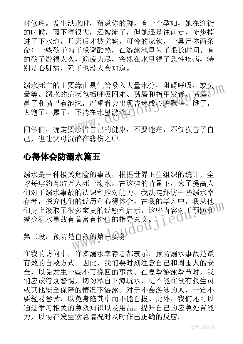 心得体会防溺水 访溺水心得体会(精选6篇)