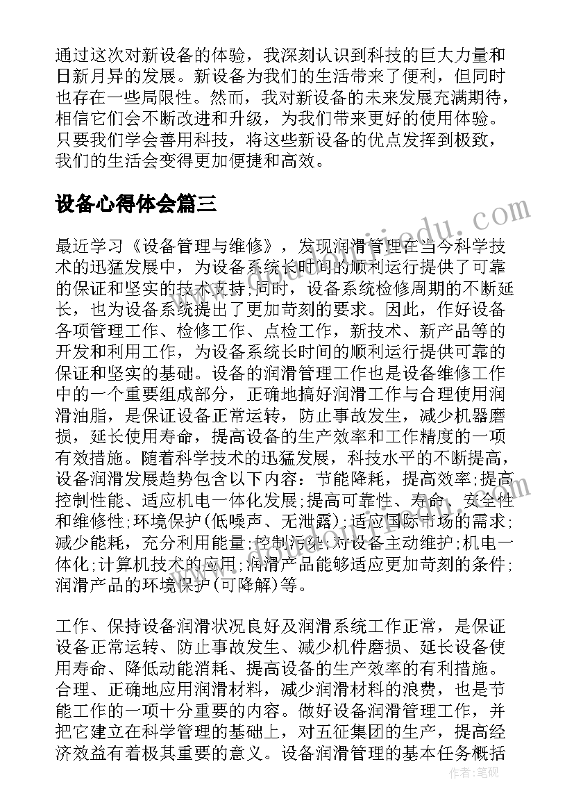 小班三只熊的故事教学反思与评价(模板5篇)