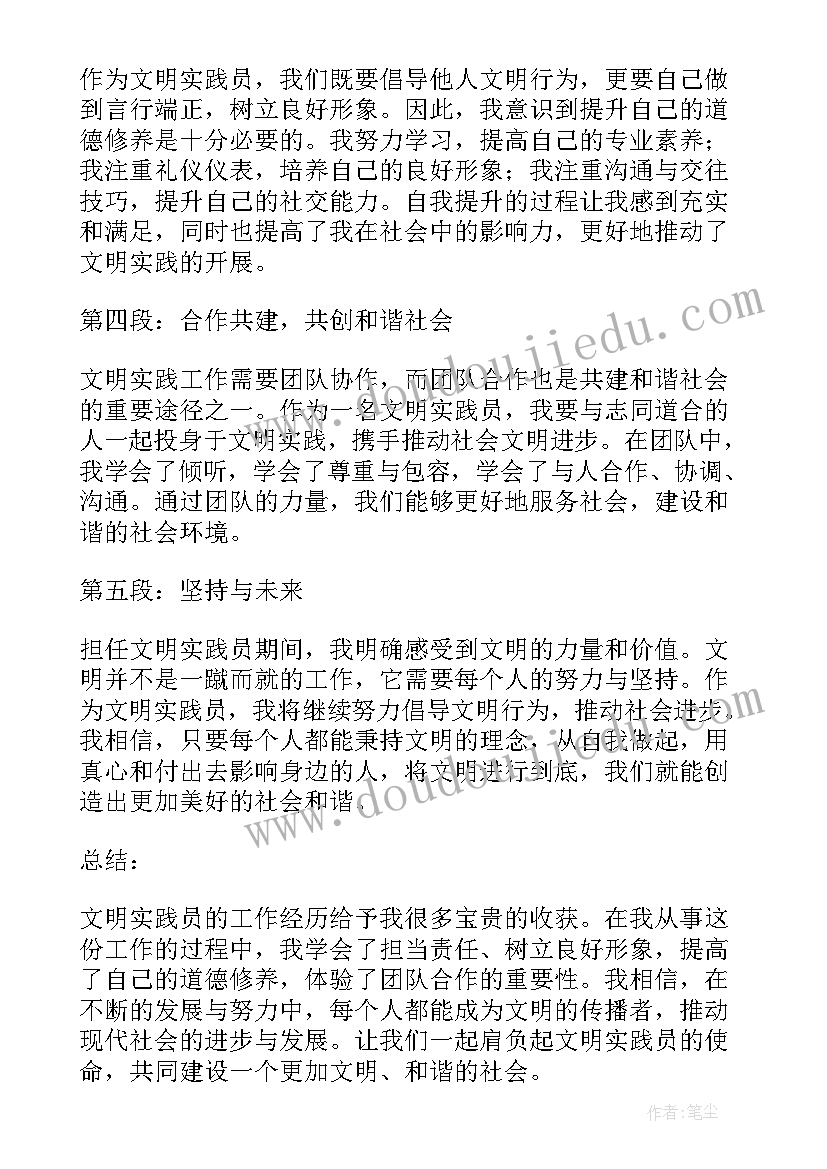 文明实践员心得体会(通用5篇)