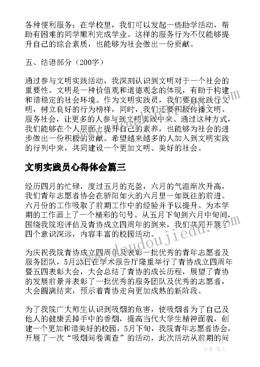 文明实践员心得体会(通用5篇)