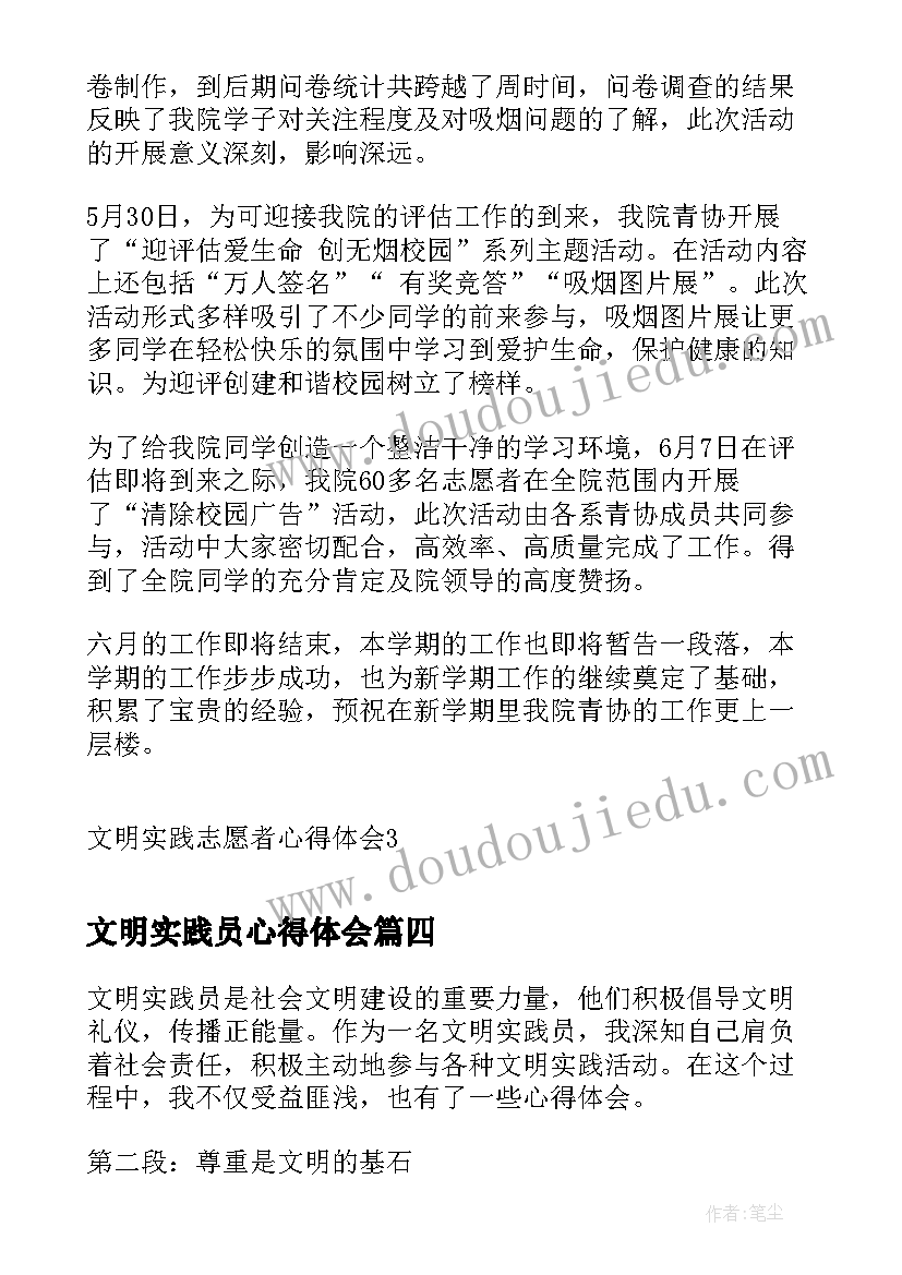 文明实践员心得体会(通用5篇)