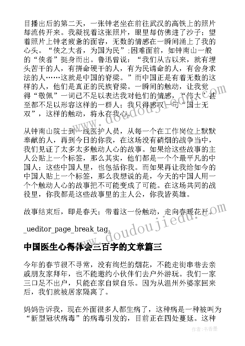 2023年中国医生心得体会三百字的文章 获中国医师奖名单及学习心得体会(实用5篇)