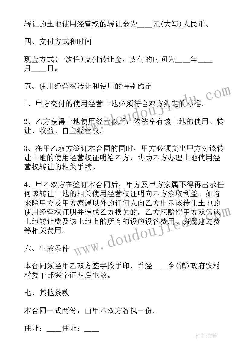 2023年土地使用证过户协议书 土地使用证转让协议书(优秀5篇)