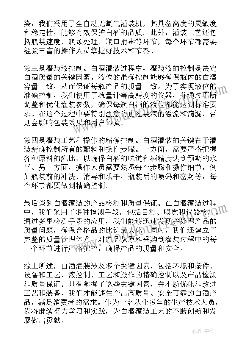 最新跑白酒的心得体会总结(汇总5篇)