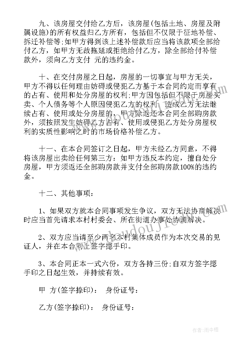 最新折叠房屋价格 购买集体土地房子合同(大全5篇)