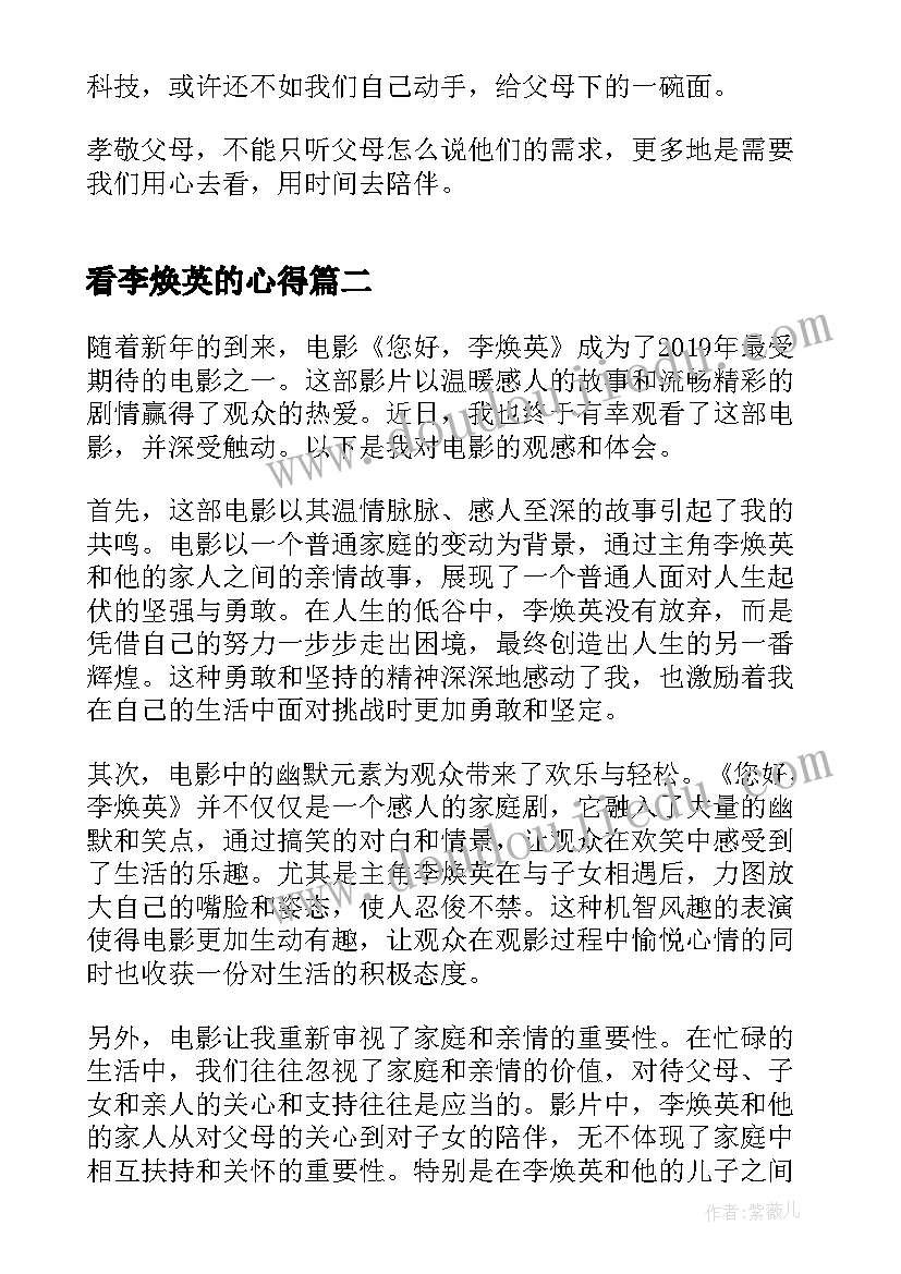 2023年看李焕英的心得(优质5篇)