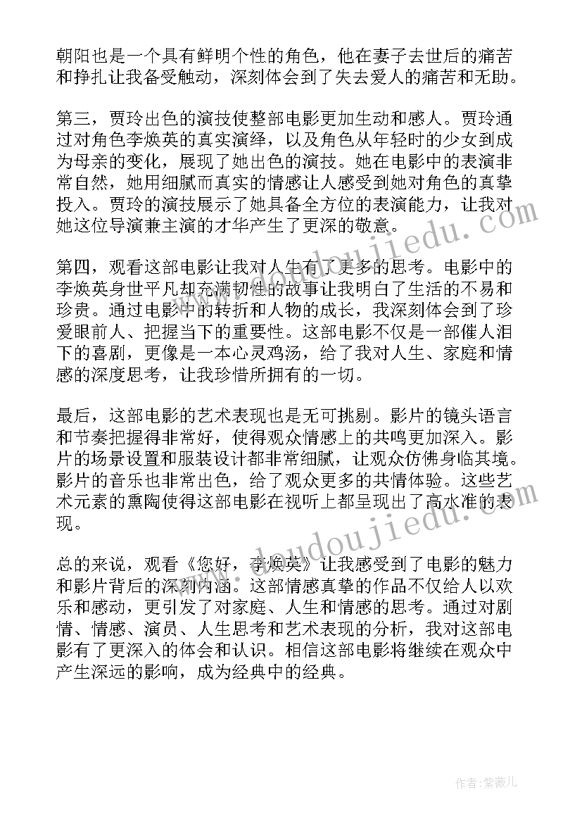 2023年看李焕英的心得(优质5篇)