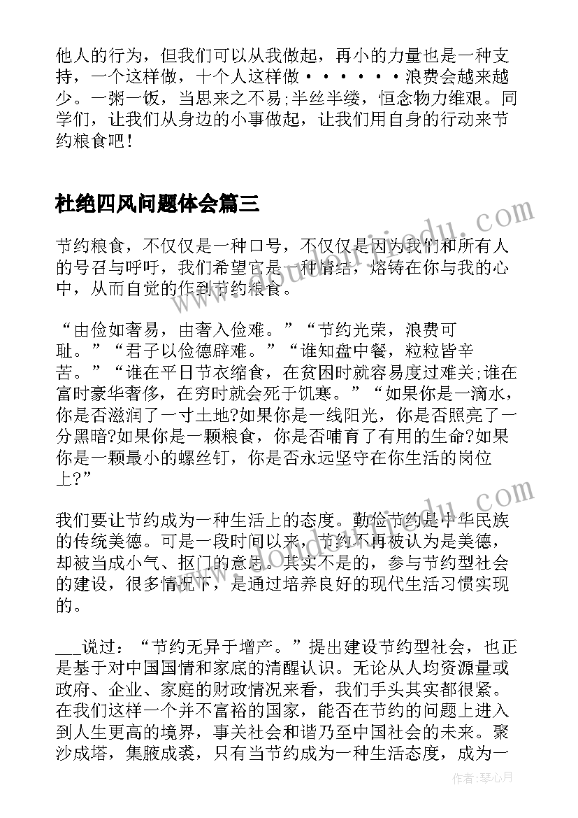 2023年杜绝四风问题体会(汇总5篇)