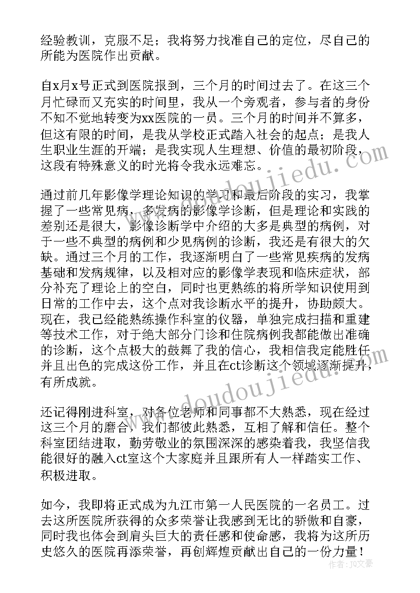 最新医院试用期鉴定表自我鉴定填 医院试用期自我鉴定(精选5篇)