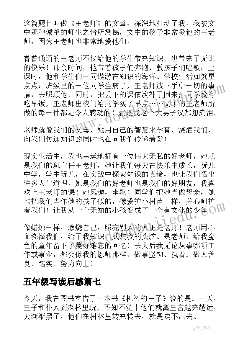 最新五年级写读后感 五年级读后感(通用8篇)