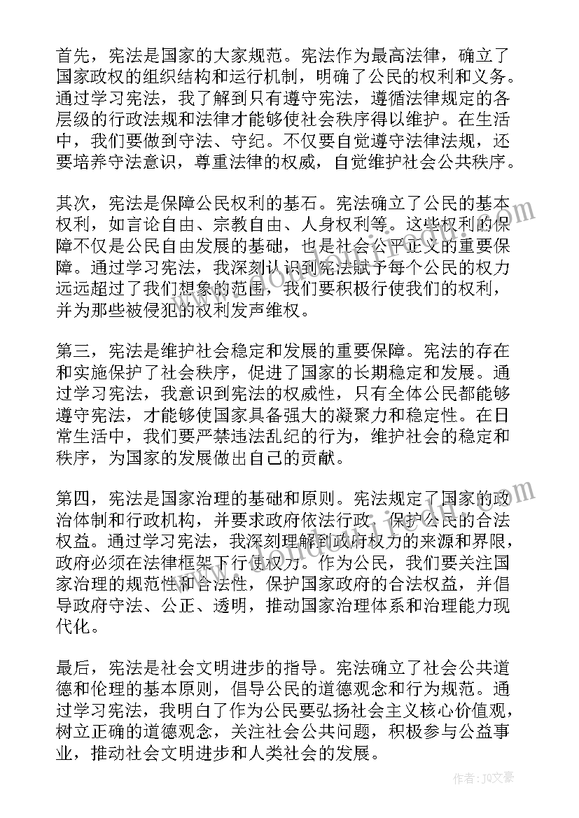 宪法心得体会免费版(实用6篇)