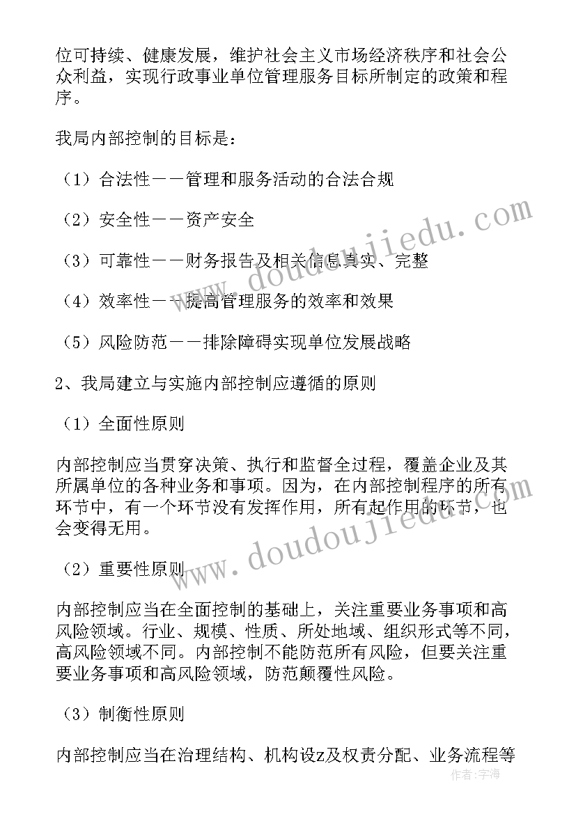 内部保障工作总结 力资源和社会保障局内部控制工作总结(优秀5篇)