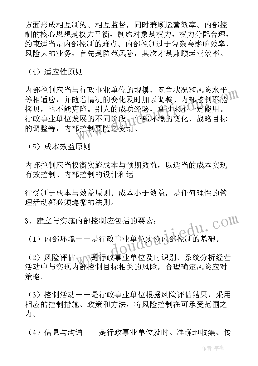 内部保障工作总结 力资源和社会保障局内部控制工作总结(优秀5篇)