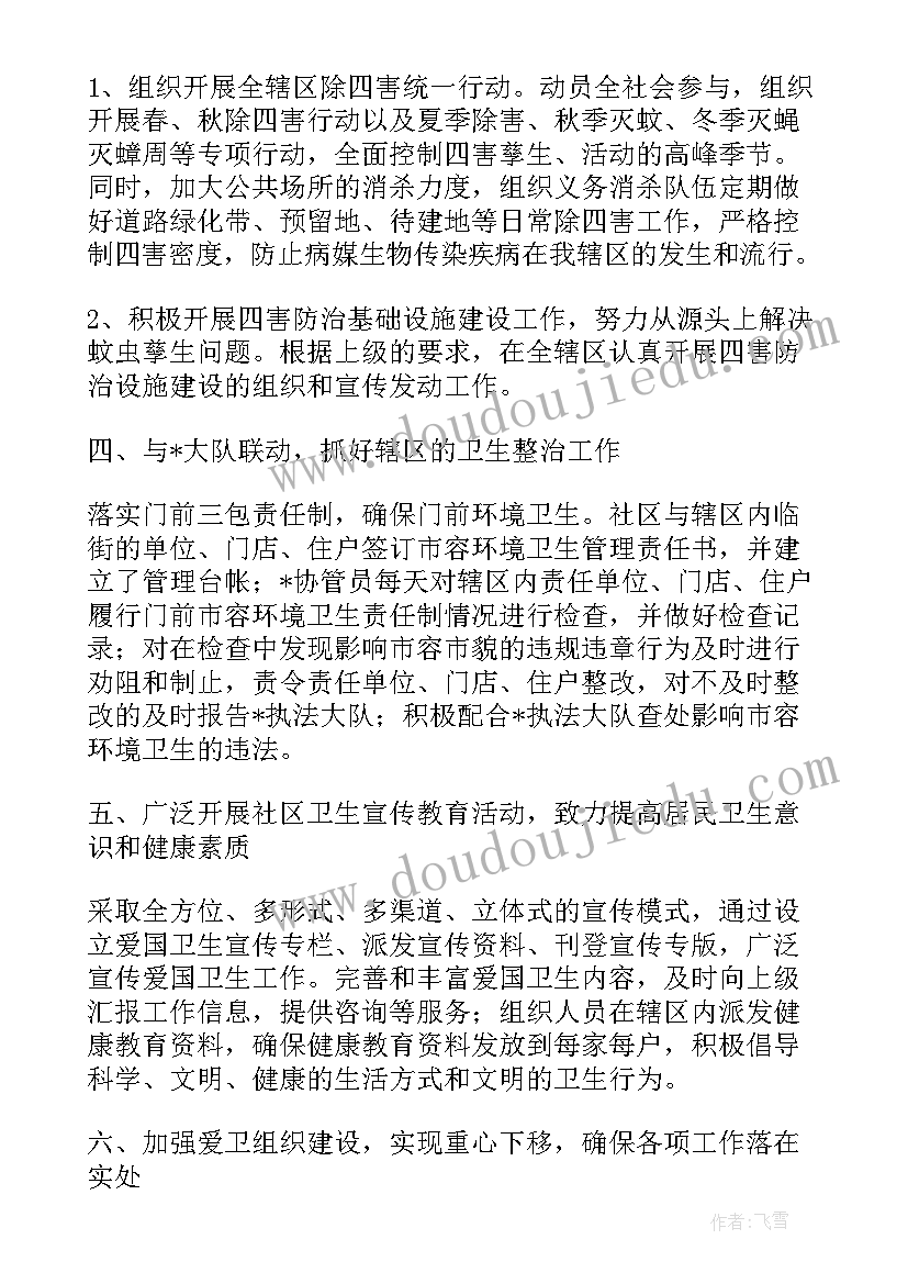 最新社区爱国卫生工作实施方案(优质6篇)