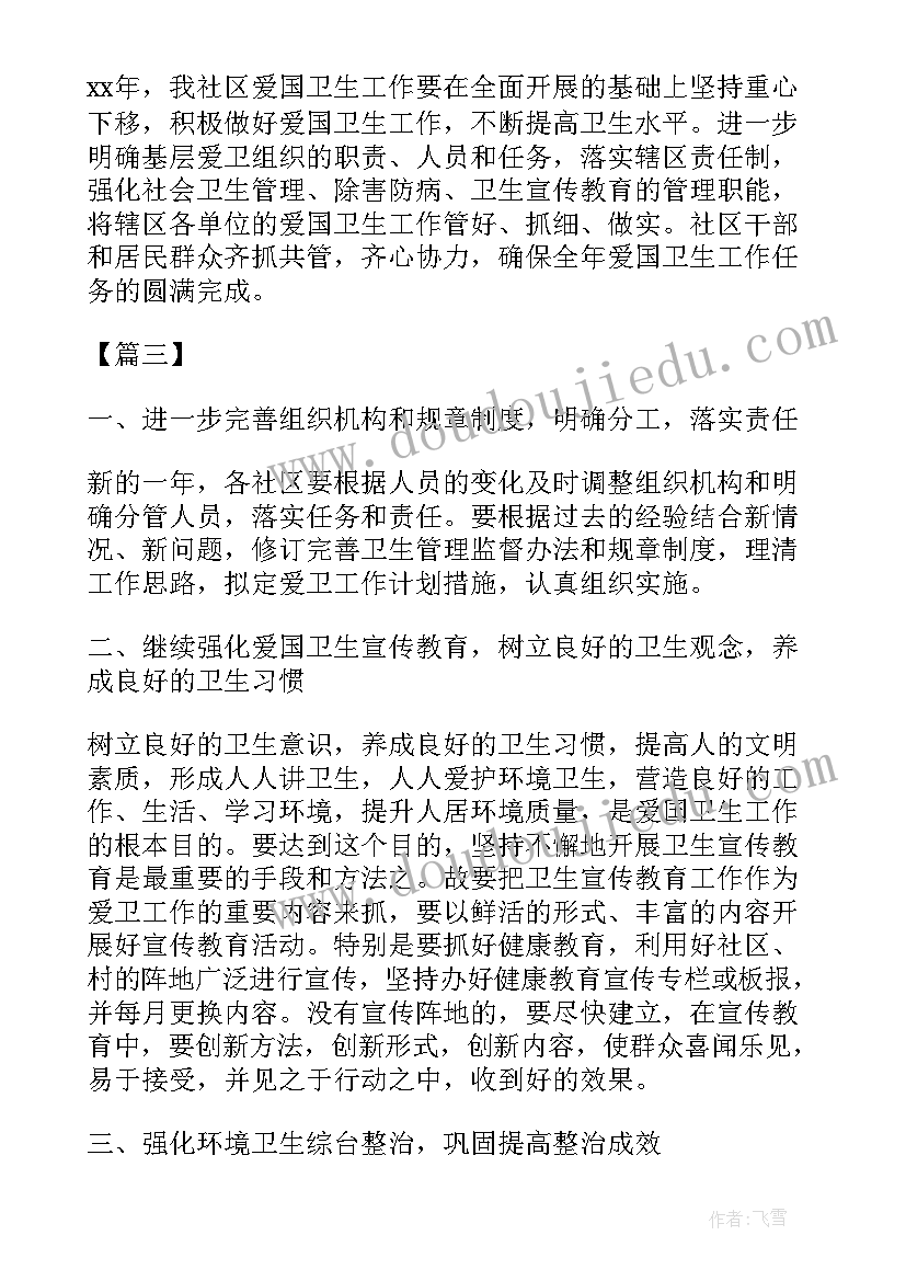 最新社区爱国卫生工作实施方案(优质6篇)