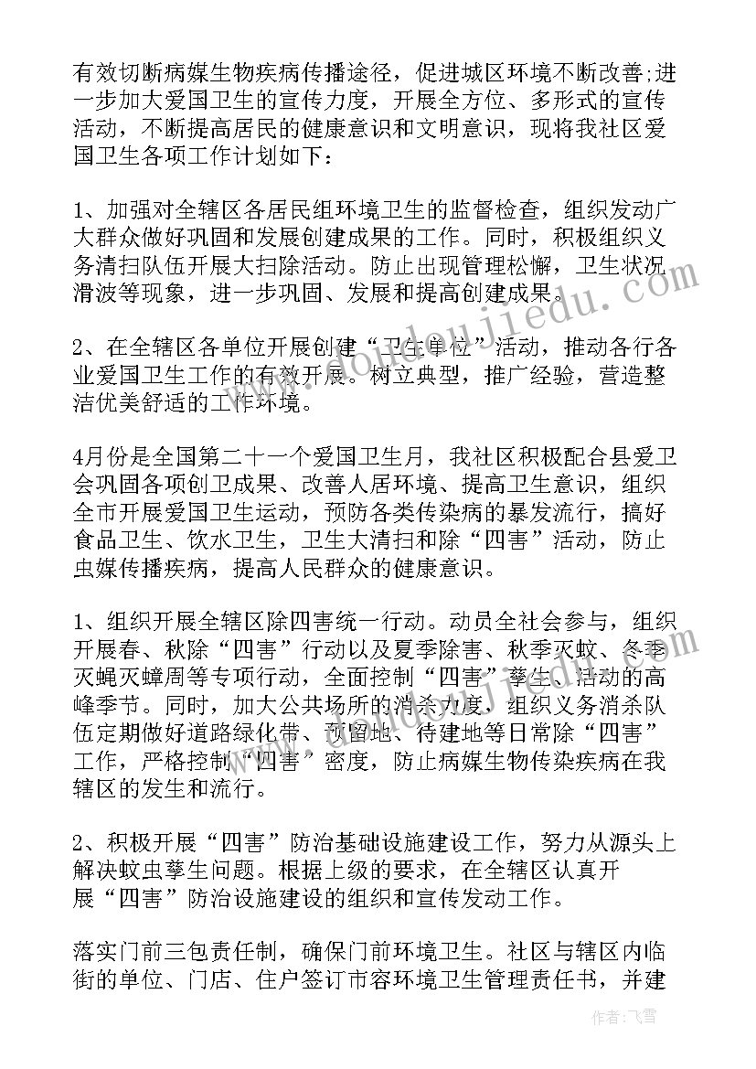 最新社区爱国卫生工作实施方案(优质6篇)