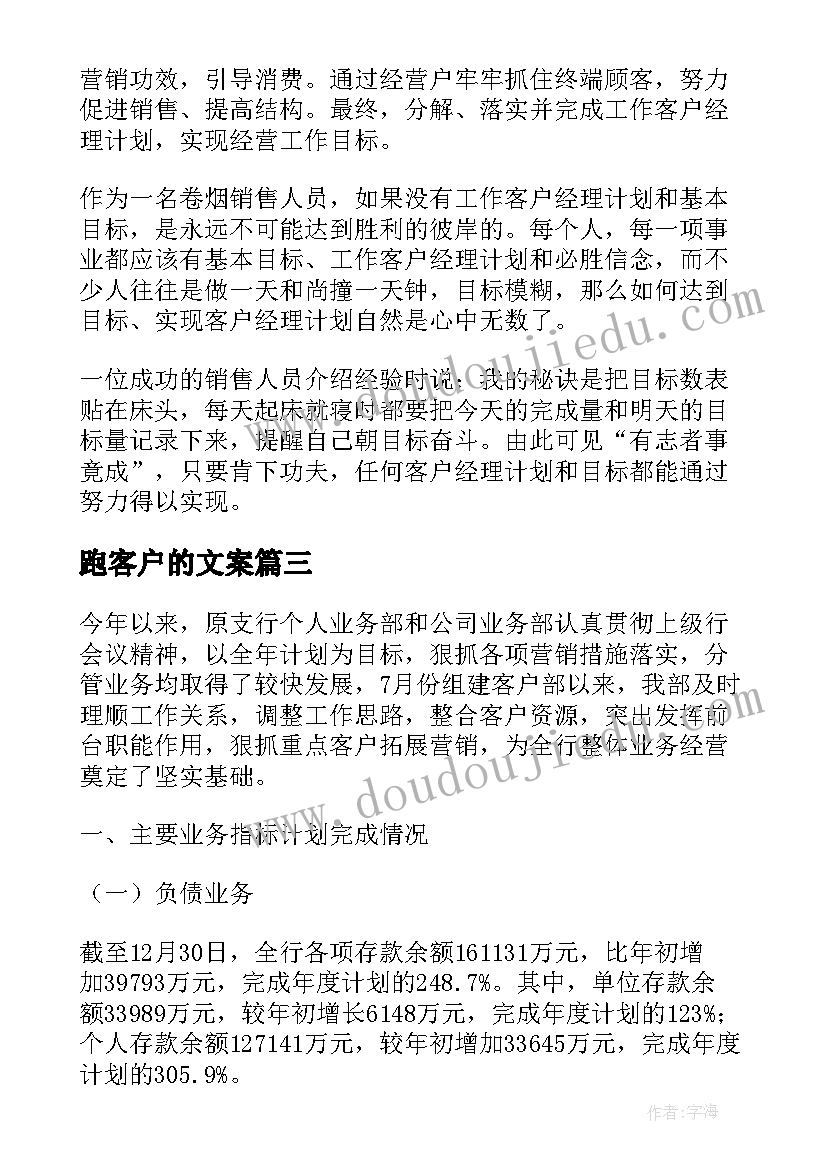 最新跑客户的文案 客户服务部工作计划(通用6篇)