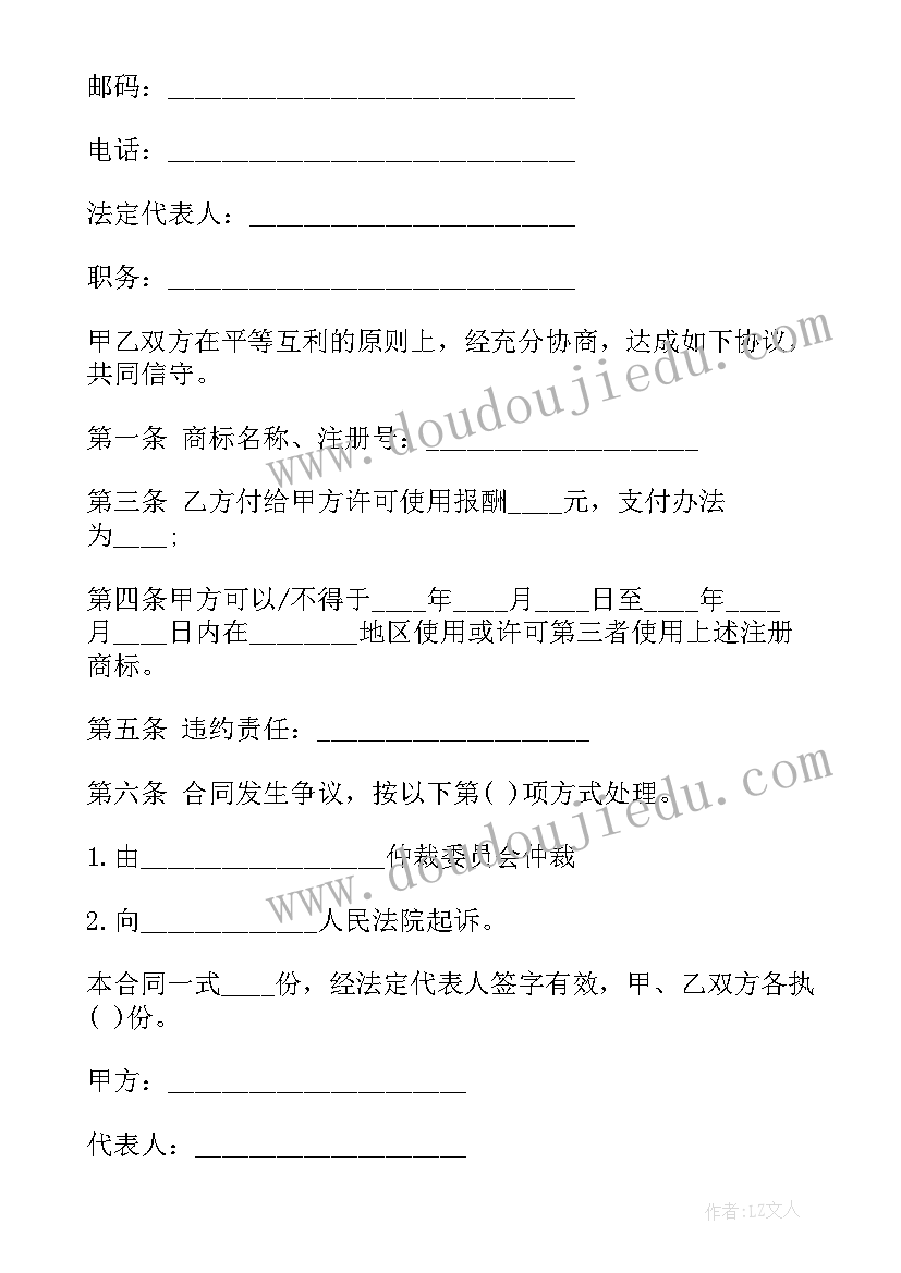 商标使用许可合同应当 注册商标使用许可合同(精选5篇)