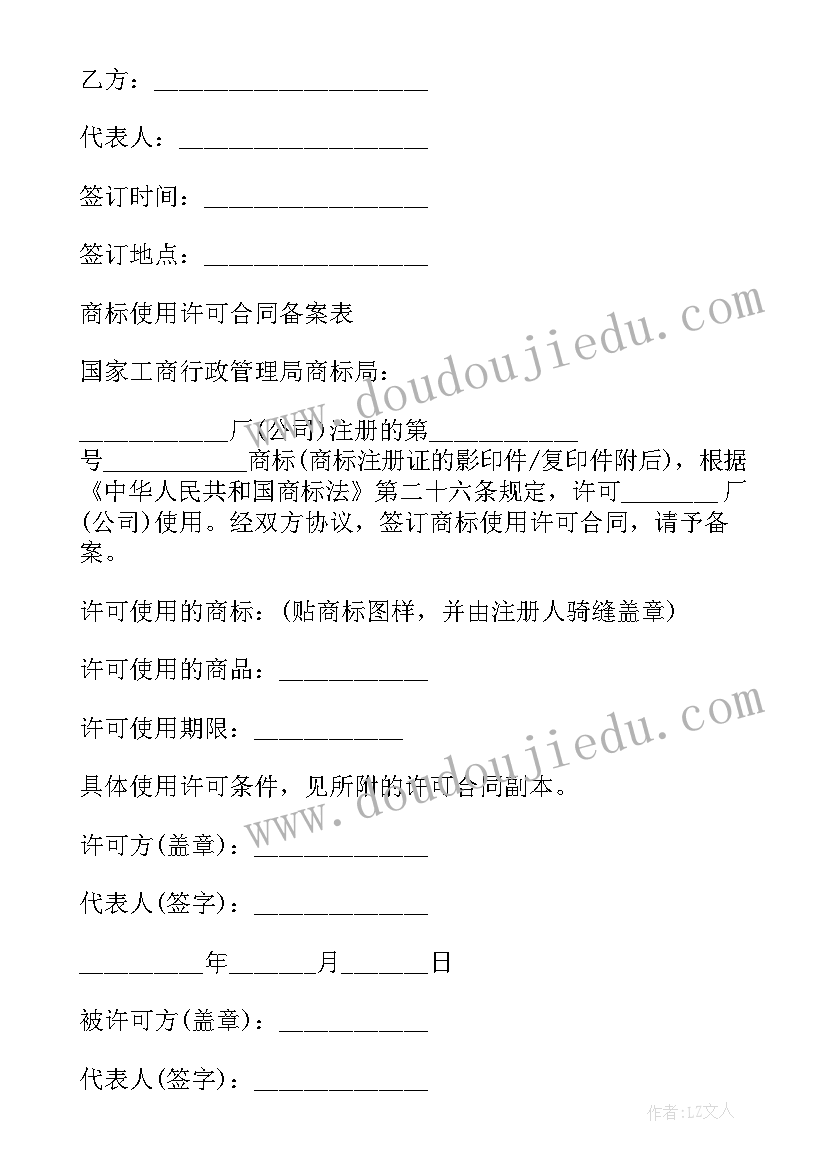 商标使用许可合同应当 注册商标使用许可合同(精选5篇)