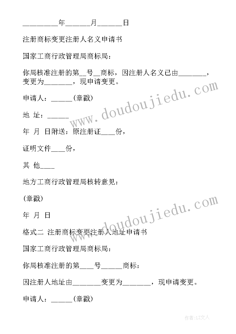 商标使用许可合同应当 注册商标使用许可合同(精选5篇)