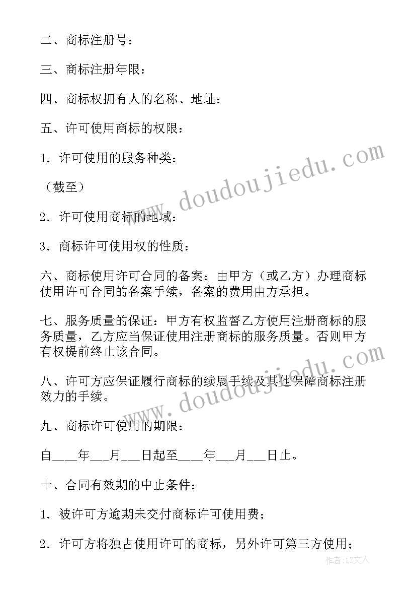 商标使用许可合同应当 注册商标使用许可合同(精选5篇)